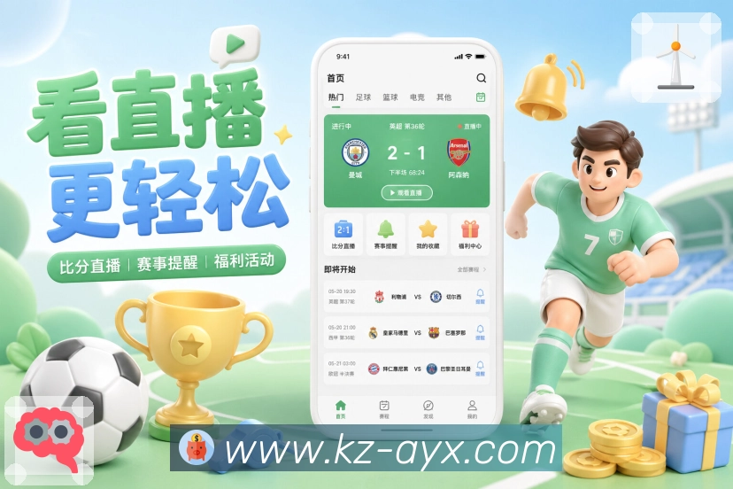 爱游戏 App